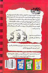 خاطرات یک بچه ی چلمن کتاب اول حوض نقره ای